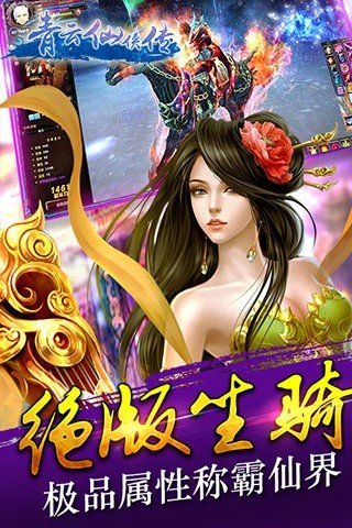 青云仙侠传下载_青云仙侠传手机版下载-1