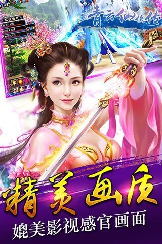 青云仙侠传下载_青云仙侠传手机版下载-2