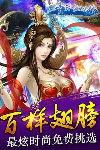 青云仙侠传下载_青云仙侠传手机版下载-0