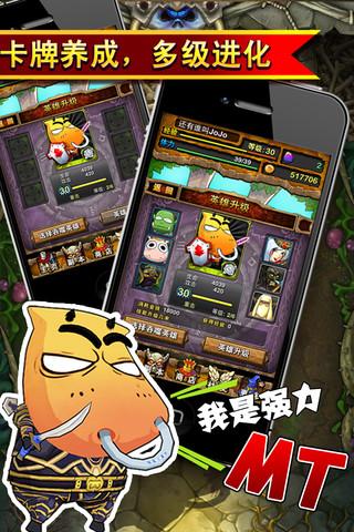 我叫mt英雄杀下载_我叫mt英雄杀正式版下载-2