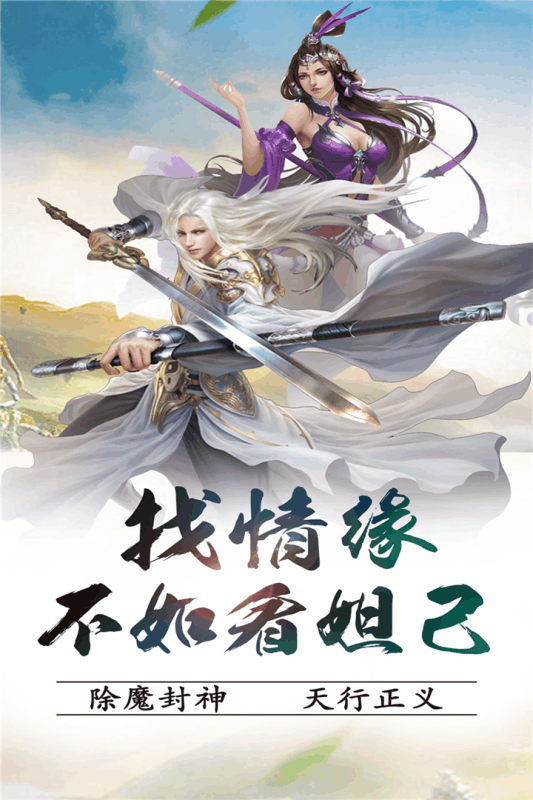 封神英雄hd截图3