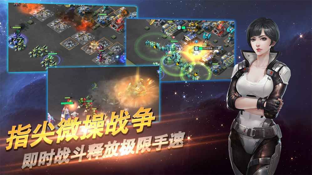 星河护卫队截图3
