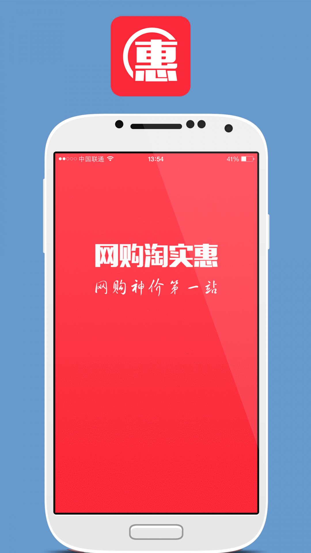 网购淘实惠截图3