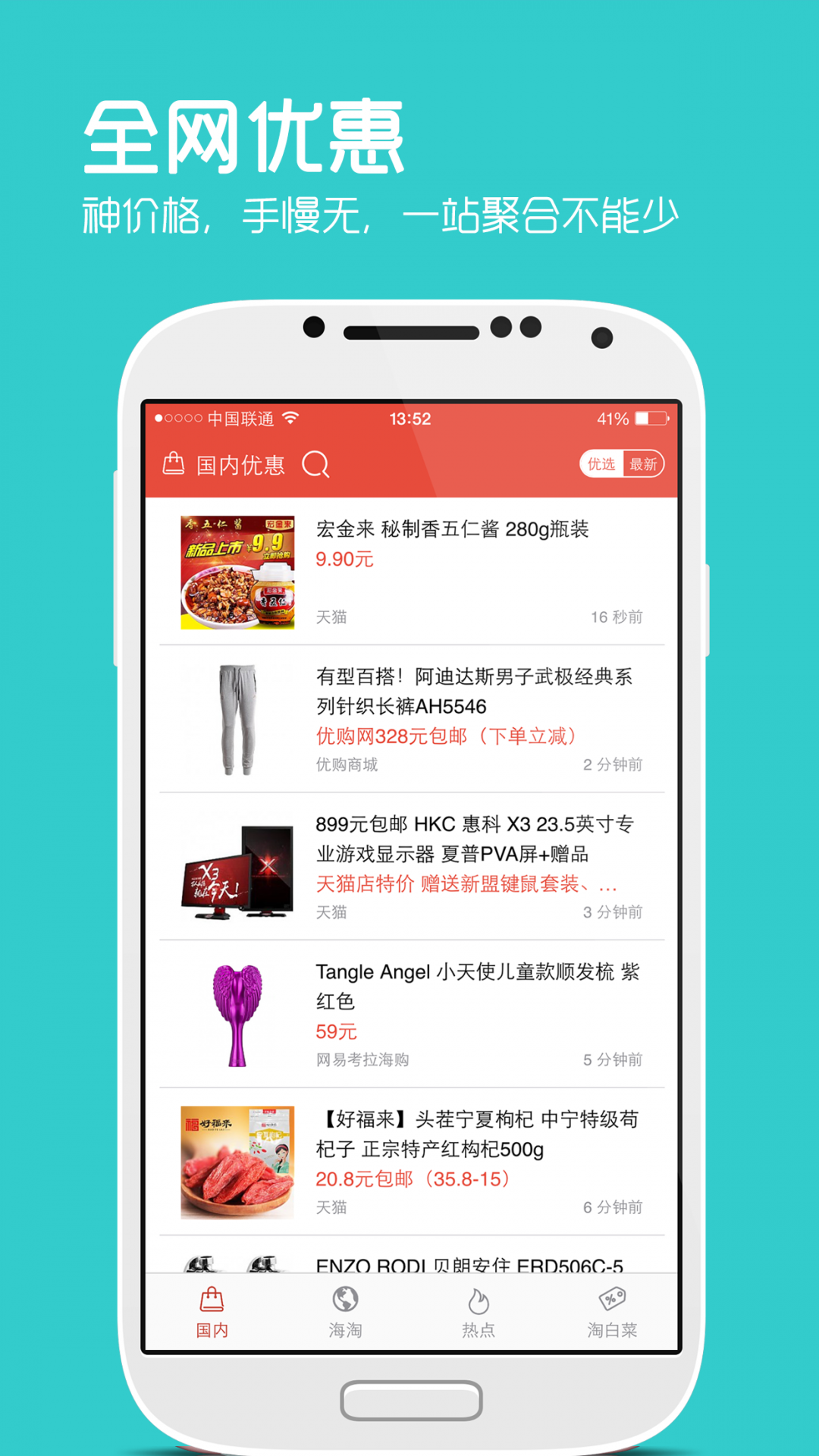 网购淘实惠截图1