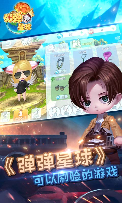弹弹星球截图1