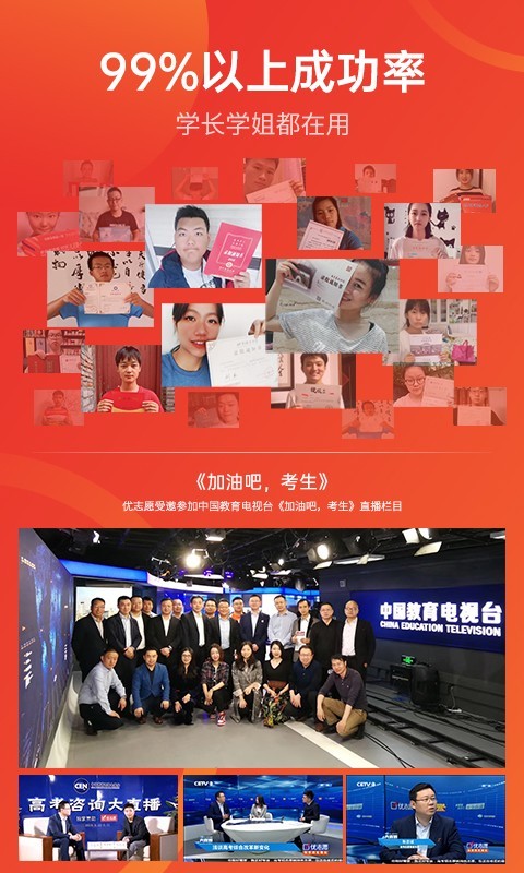 优志愿下载_优志愿最新版下载-1