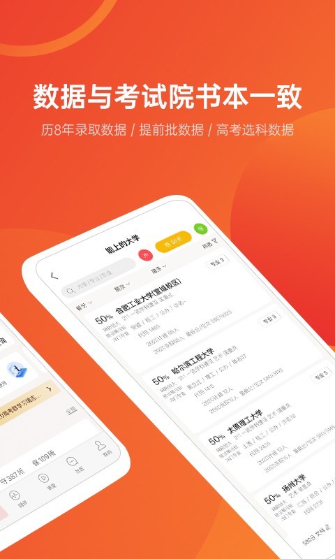 优志愿下载_优志愿最新版下载-0
