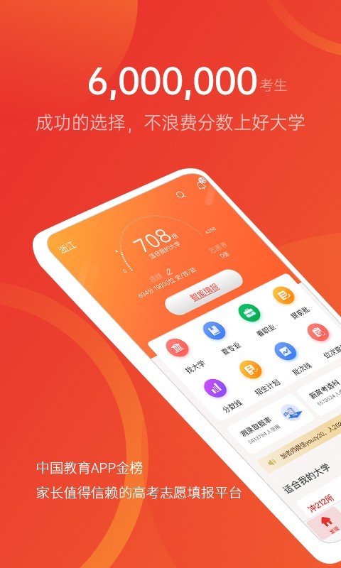 优志愿下载_优志愿最新版下载-2