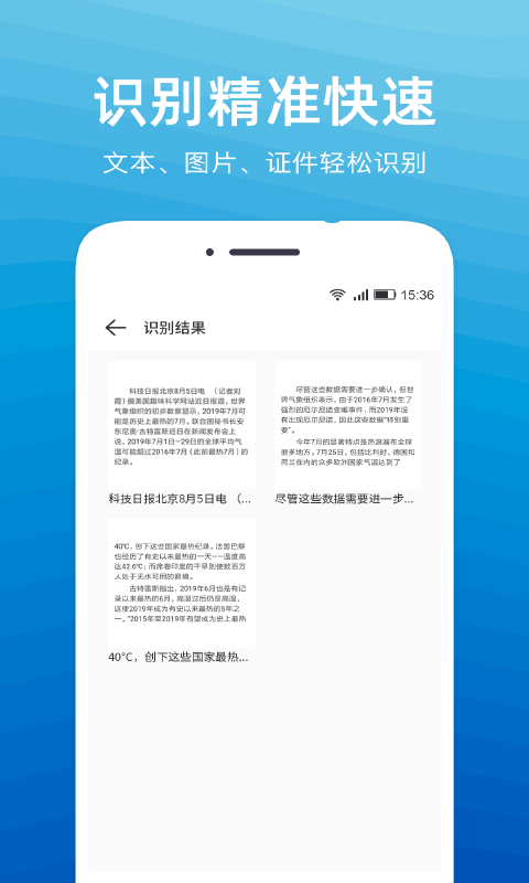 文字扫描识别精灵截图3