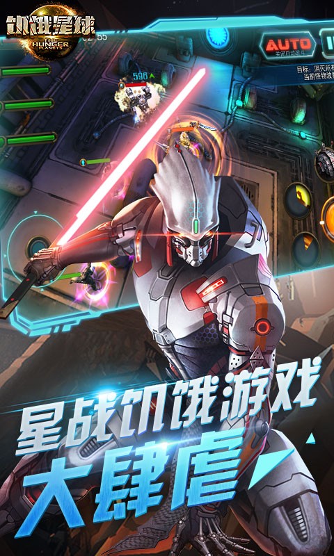 饥饿星球截图3