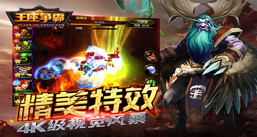 王座争霸截图3