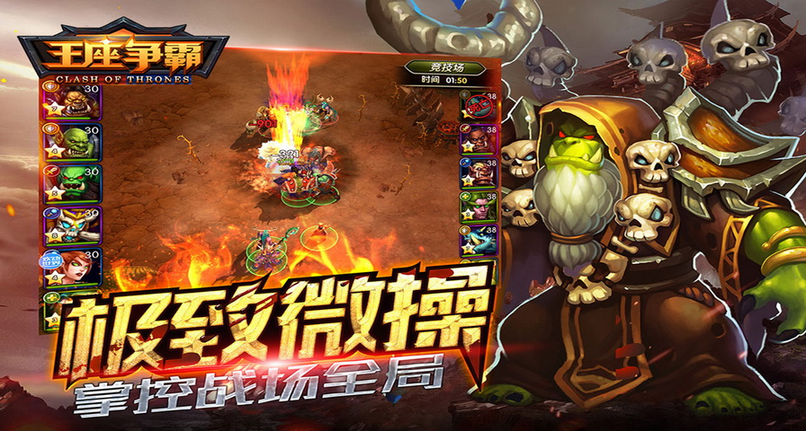 王座争霸截图2