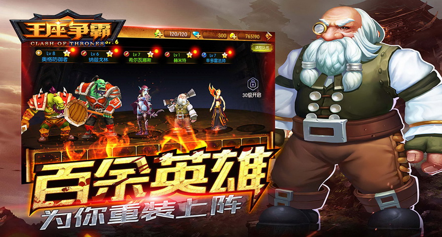 王座争霸截图1