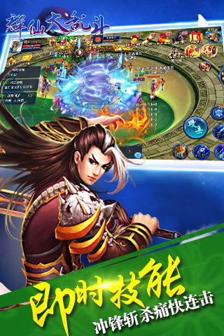 群仙大乱斗ol截图1