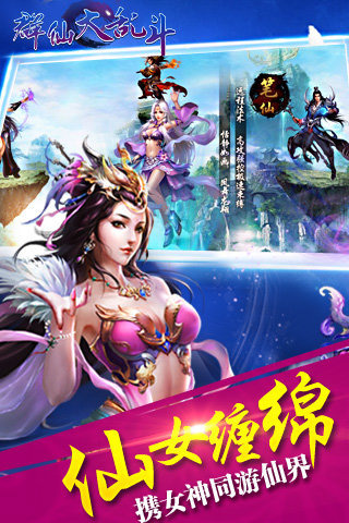 群仙大乱斗ol截图5