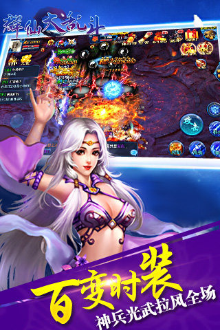 群仙大乱斗ol截图4