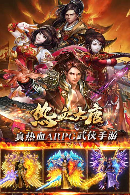 热血大唐截图4