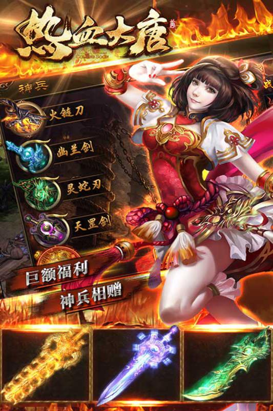 热血大唐截图2