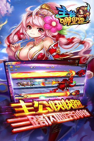 主公哪里跑截图3