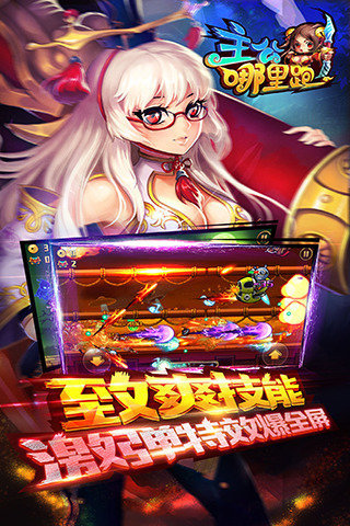 主公哪里跑截图1