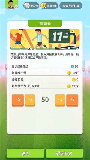 足球梦截图2