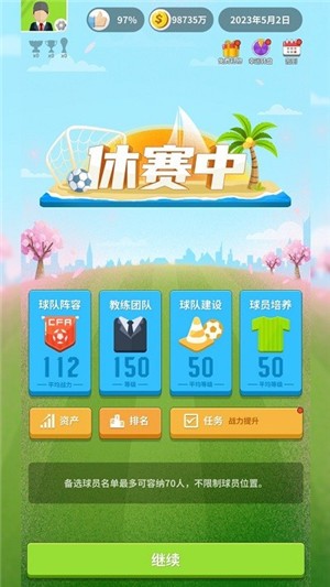 足球梦截图1