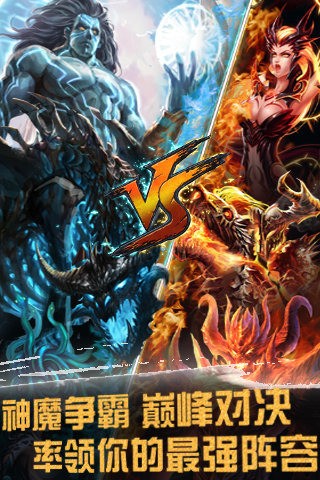 神魔之战截图2