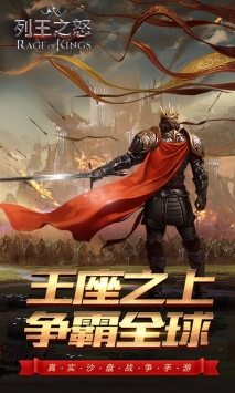列王之怒截图2