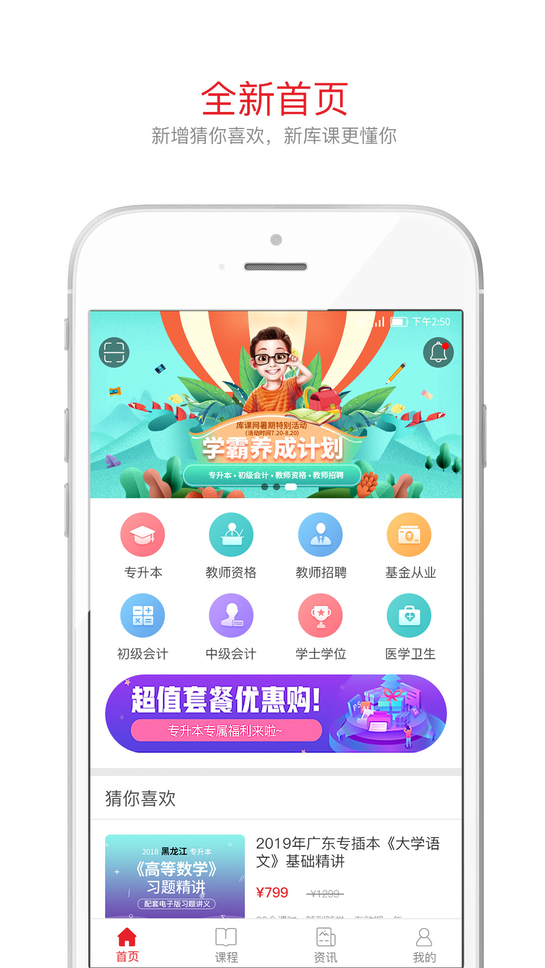 库课网校下载_库课网校安卓版下载-1