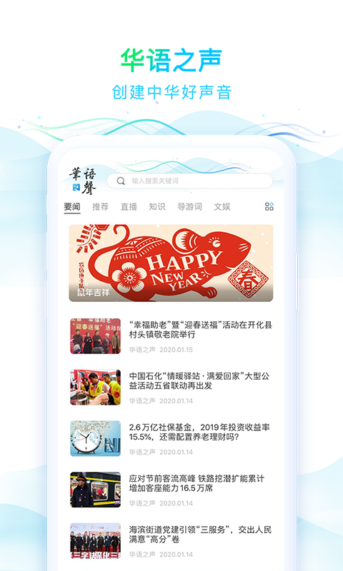 华语之声截图3
