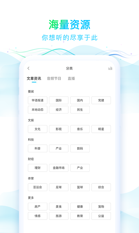 华语之声截图1