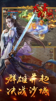 龙霸九洲截图3