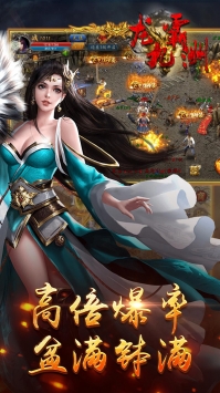 龙霸九洲截图2