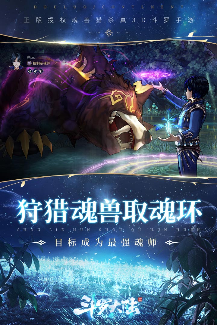 斗罗大陆斗神再临截图2