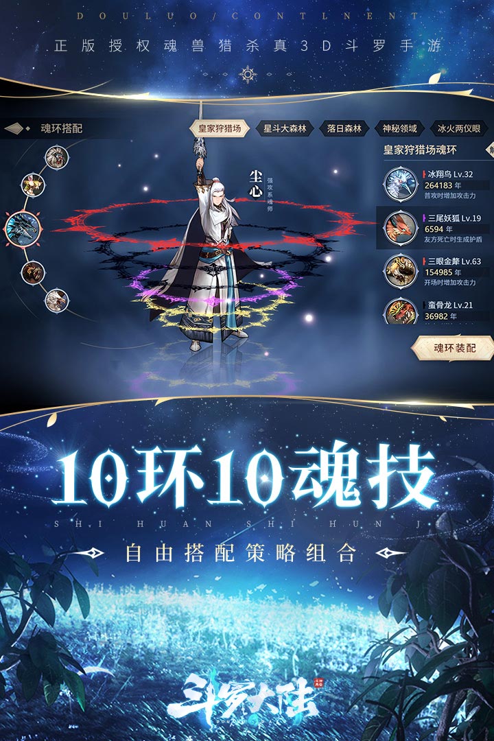 斗罗大陆斗神再临截图4