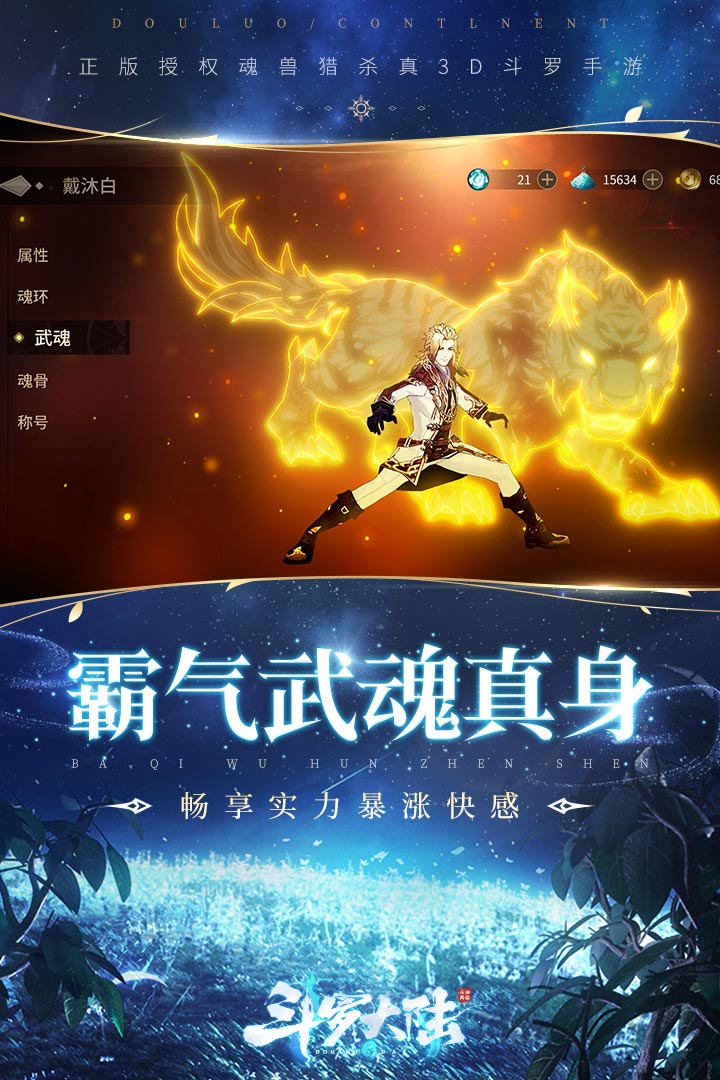 斗罗大陆斗神再临截图1