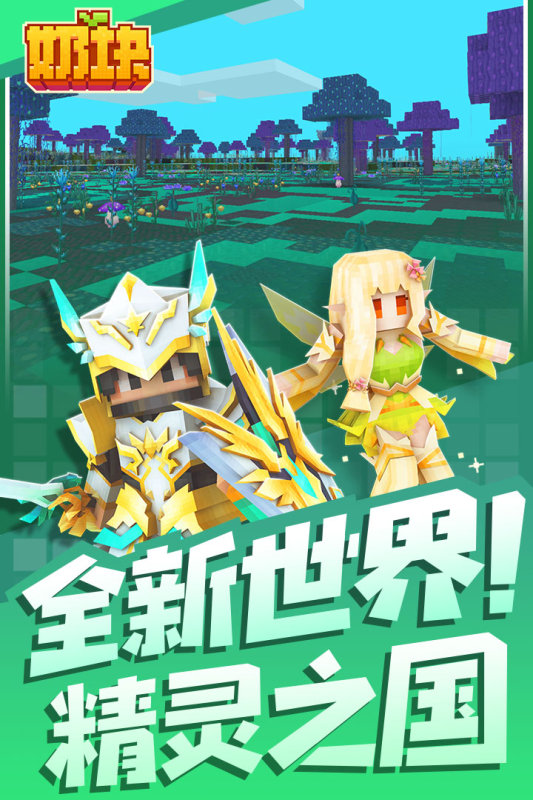 奶块截图1