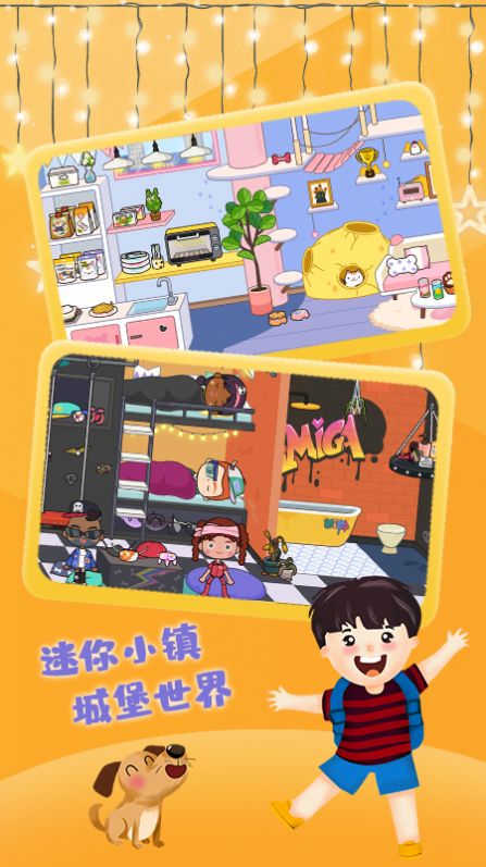 迷你小镇城堡截图1