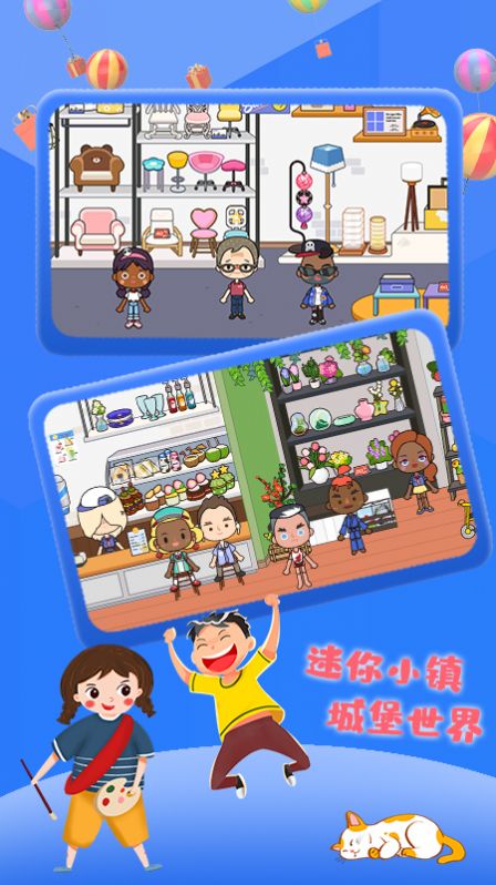 迷你小镇城堡截图3