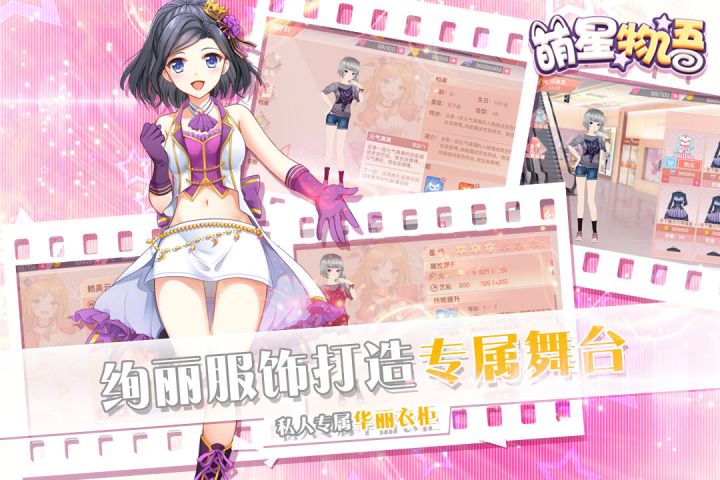 萌星物语截图2