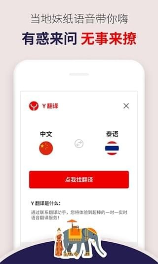 玩够泰国下载_玩够泰国安卓版下载-1