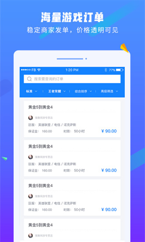 易代练截图3