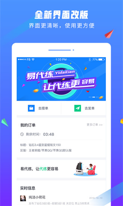 易代练截图2