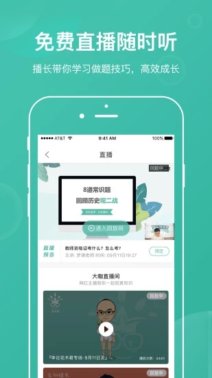 步知刷题截图3