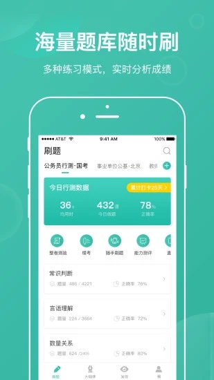 步知刷题截图2