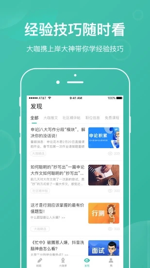 步知刷题截图1