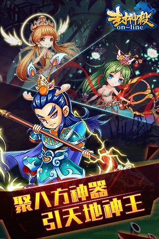封神杀ol截图1