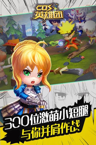 cos英雄团截图3