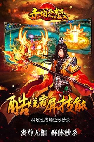 赤焰之怒截图1