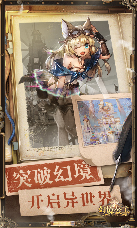 幻境公主截图2